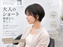 ケシキ(keshiki)の雰囲気（都内にいかなくても叶う大人ショートヘア）
