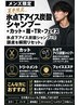 【夏季限定】氷点下アイス炭酸シャンプー＋カット＋眉＋TR＋フェイス
