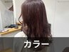 【自然な透明感】イルミナカラー ￥9,600→￥8,000