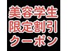 【新規美容学生限定】メンズカット￥3300～￥4400