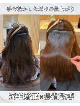 アトレ 南堀江店(attrait) 雨の日も悩まない。縮毛矯正×髪質改善