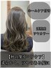 【秋の集中ケア】似合わせカット+ケアカラー+1ヶ月集中ホームケアTR付き◎