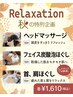 【秋の特別企画】選べるマッサージ×シェービング×カット☆