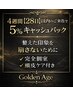 ご来店から4週間【28日以内】のご来店で5%キャッシュバック!