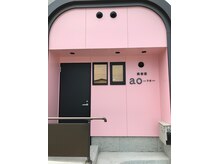 美容室 アオ(ao)