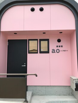 美容室 アオ(ao)の写真/【水沢】ピンクの外観が目印の隠れ家サロン。カットだけじゃなく、マツエクまで出来るのが嬉しい♪