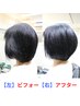 【軽度の】クセ毛・髪の痛み・膨らみ改善 ■マリちゃんカット
