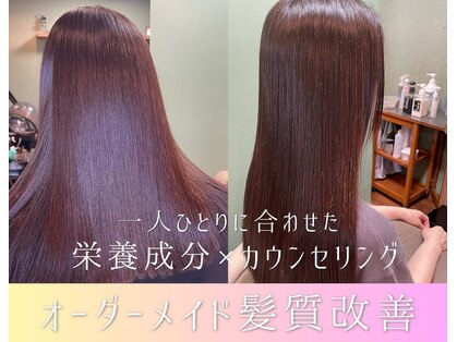 髪質改善専門店 ヘアークリニック 健心健美の写真