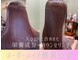 髪質改善専門店 ヘアークリニック 健心健美の写真