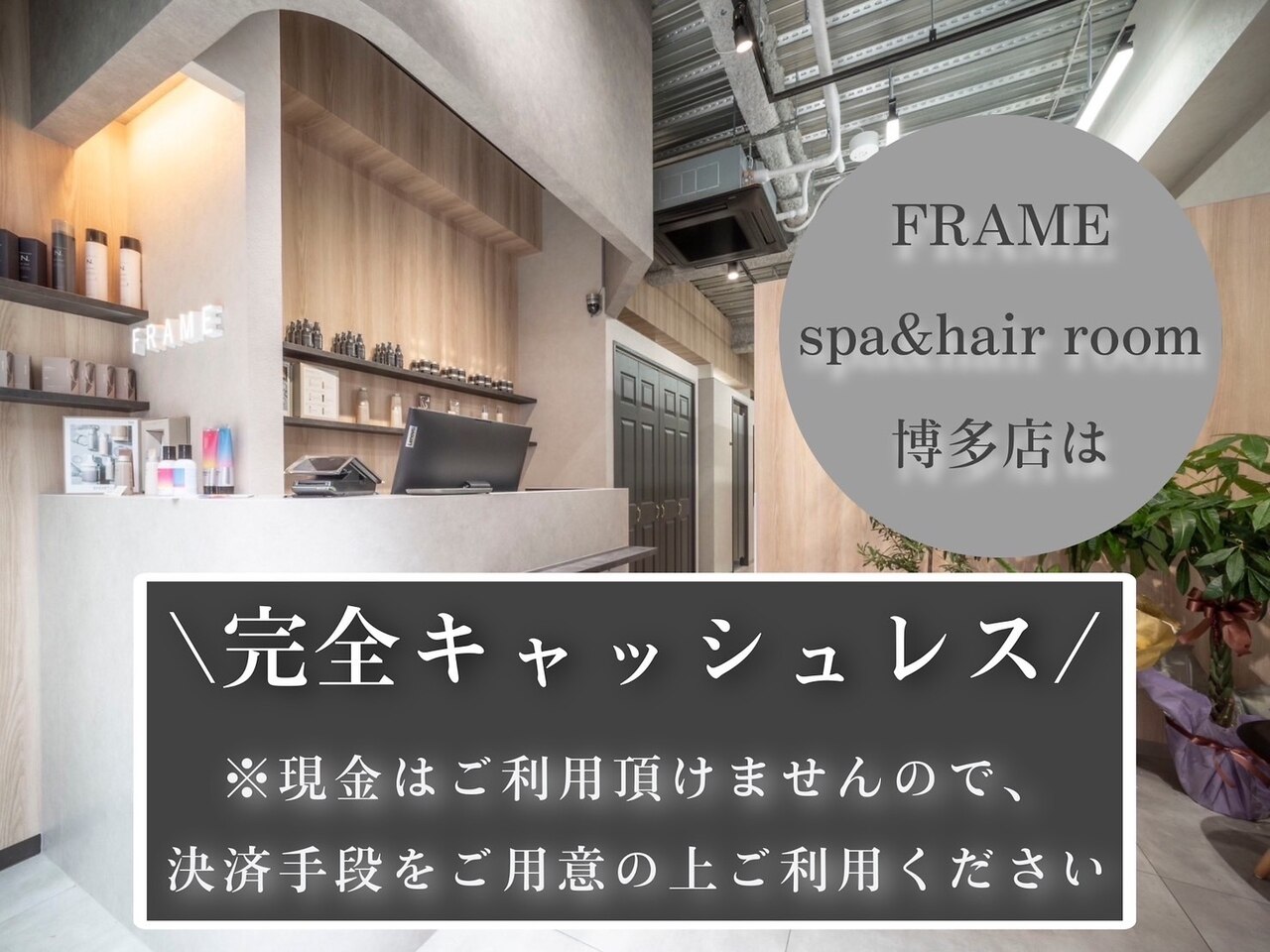 フレーム 博多店(FRAME)｜ホットペッパービューティー