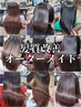 【オーダーメイド髪質改善】縮毛矯正+カット+トリートメント ¥88000