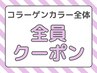 白髪染め 全体染め コラーゲンカラー￥3980（寝屋川）