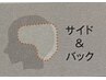 【お悩み改善】ダウンパーマ【ふくらみボリュームが気になる方へ】　￥8800