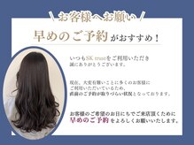 エスケートラスト(SK trust)の雰囲気（WEB予約が取りづらくなっています!早めの予約をお待ちしています）