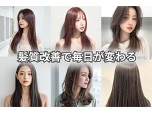 バグズ ヘアデザイン 桔梗が丘店(Baguz HAIR DESIGN)の雰囲気（髪質改善でまとまりと艶のある扱いやすい美髪へ【名張/名張市】）
