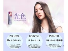 フゥ(Fuuu)の雰囲気(イルミナカラー取扱してます。抜群の透明感!)
