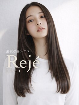 ハナブサ 田上店(HANABUSA)の写真/髪のタンパク質を再構築！【リジェ髪質改善】で、時を忘れるウルツヤ髪へ。自分史上最高の輝きをその手に。