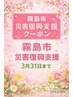 【霧島市 災害復興応援】カット＋カラー＋縮毛矯正＋トリートメント ￥16,500 