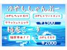 【季節限定】夏限定メニュー 暑い夏こそ冷やしシャンプー