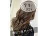 学割U24　カット＋パーマ　￥11550→￥7500