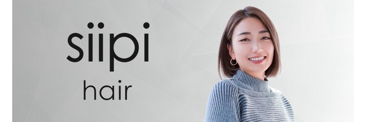 シーピ(siipi)のサロンヘッダー