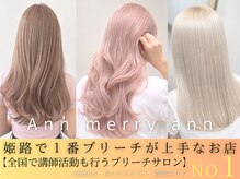 アンメリーアン(Ann merry ann)