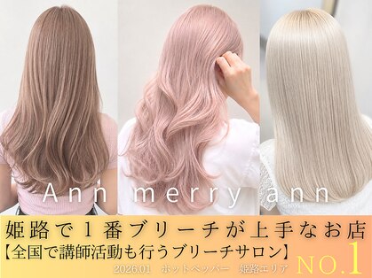 アンメリーアン(Ann merry ann)の写真