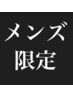 オシャレパーマ◎【メンズ】カット+パーマ＋育毛促進SP/TR   ¥9800