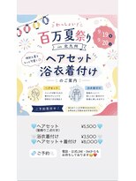 ヘアビジュー(hair bijou)&nbsp;浴衣シーズン(^ ^)