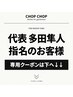 【代表 多田隼人をご指名のお客様は下へスクロール↓↓】