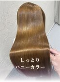 【髪質改善カラーエステ】艶髪/しっとりハニーカラー