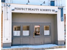 パーフェクトビューティーイチリュウエスエス(perfect beauty ichiryu SS)
