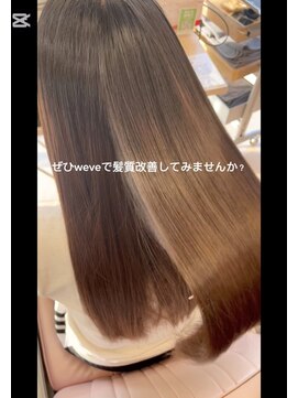 ウェーヴ 浜松小豆餅店(wave) 髪質改善トリートメント(Aujua×サブリミック)