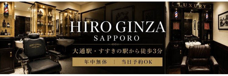 ヒロ銀座 バーバーショップ 札幌本店(HIRO GINZA BARBER SHOP)のサロンヘッダー