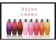 『オージュアソムリエ』　在籍☆　髪質改善、最高級ヘアケア　《Ａｕｊｕａ》