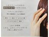 【NEW】ジアミン軽減カラー(全体フル)＋ヘッドスパトリートメント￥11000
