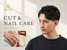 【信頼感UP】カットフルコース＋ハンドマッサージ付きネイルケア