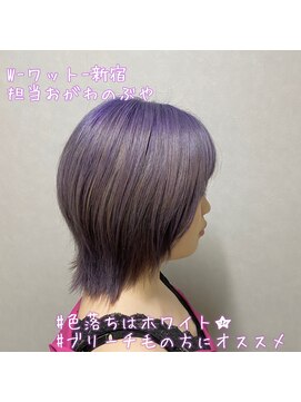 ワット 新宿店 【W-ワット-おがわのぶや】＊ハイトーンパープル＊