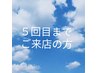 《ご来店5回目まで》カット＋クリスタルベールTr　¥6380