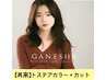 【滋賀県初！☆改質再生☆】トステアカラー＋カット￥14,500→【￥11,550】