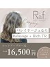 【バレイヤージュ希望の方】バレイヤージュ+最高級トリートメント ¥16500