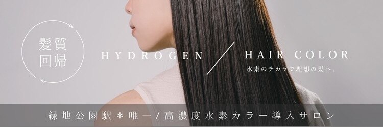 ウルヘアー 緑地公園(ulu hair)のサロンヘッダー