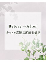 ソイア 春日井店(Soea)&nbsp;30代くせ毛レベル★★★★★☆高難易度縮毛矯正