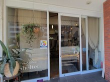 シェルター(hair salon Shelter)の雰囲気（感染防止対策取組店。密にならないよう予約調整しております。）