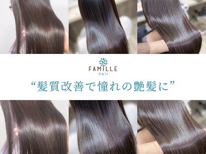 ファミールヘア(FAMILLE hair)の写真