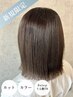 似合わせカット+カラー+8ステップトリートメント￥19250→￥16500