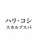 ハリ、コシが気になる方へ　　カット＋スカルプスパ