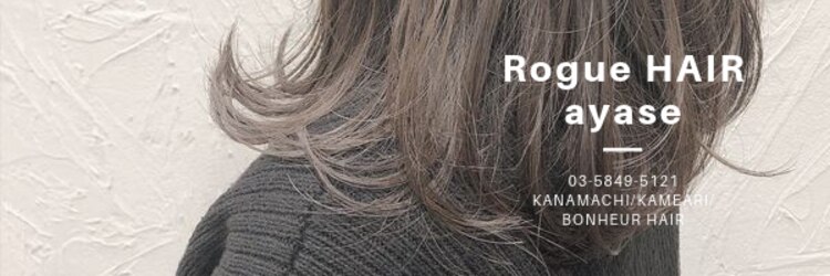 ローグヘアー 綾瀬店(Rogue HAIR)のサロンヘッダー