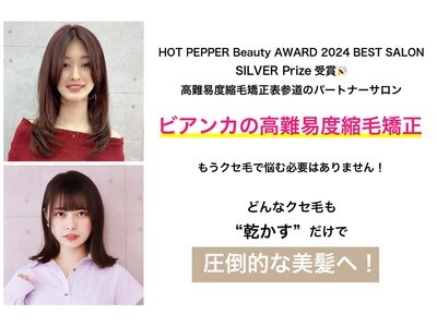 縮毛矯正をしていてもヘアスタイルは限定されません！