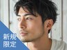 新規｜メンズカット+眉カット(40%off)￥8,250→